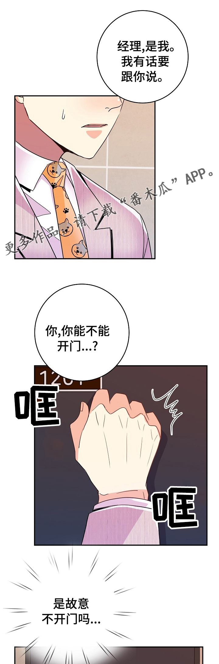 被恶魔宠爱的孩子漫画漫画,第55章：万幸1图