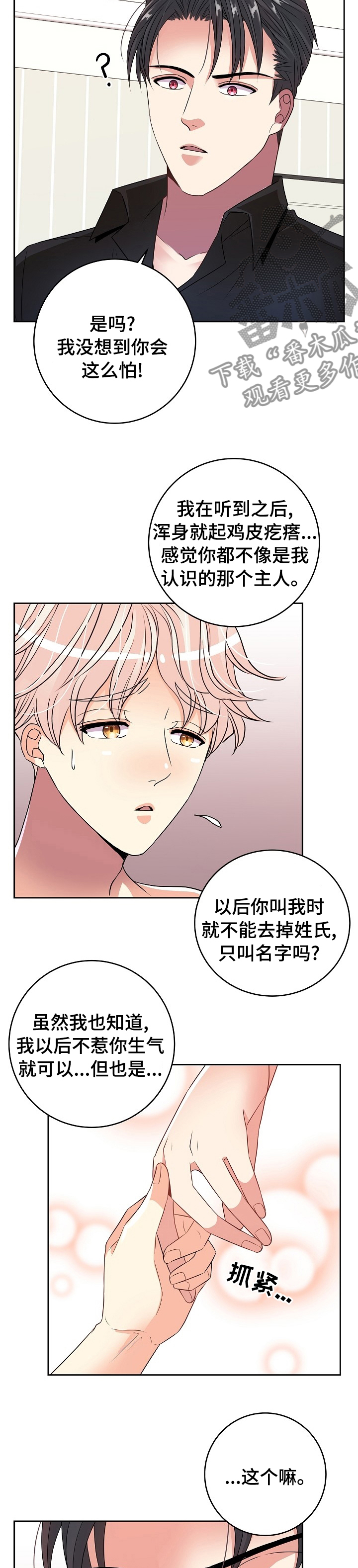 被恶魔蛊惑漫画,第60章：刀子嘴豆腐心2图