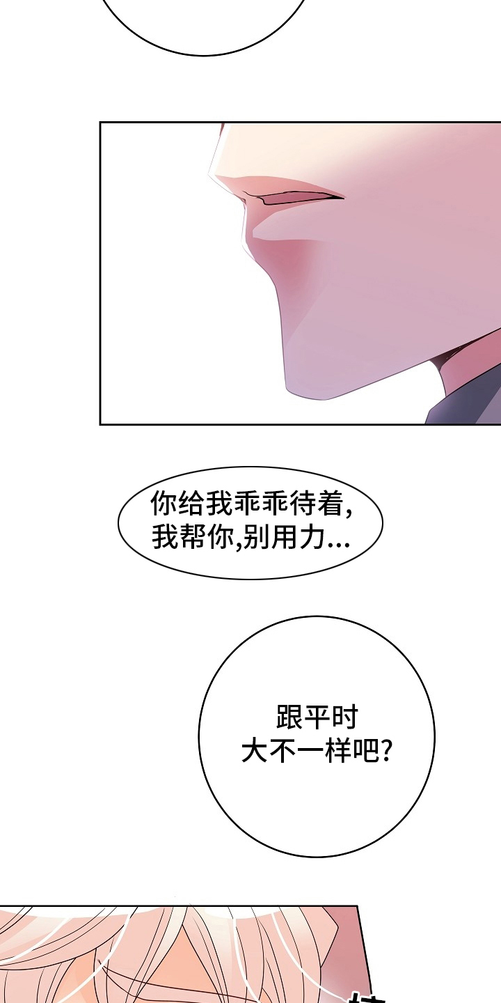 被恶魔掌控漫画,第81章：别担心2图