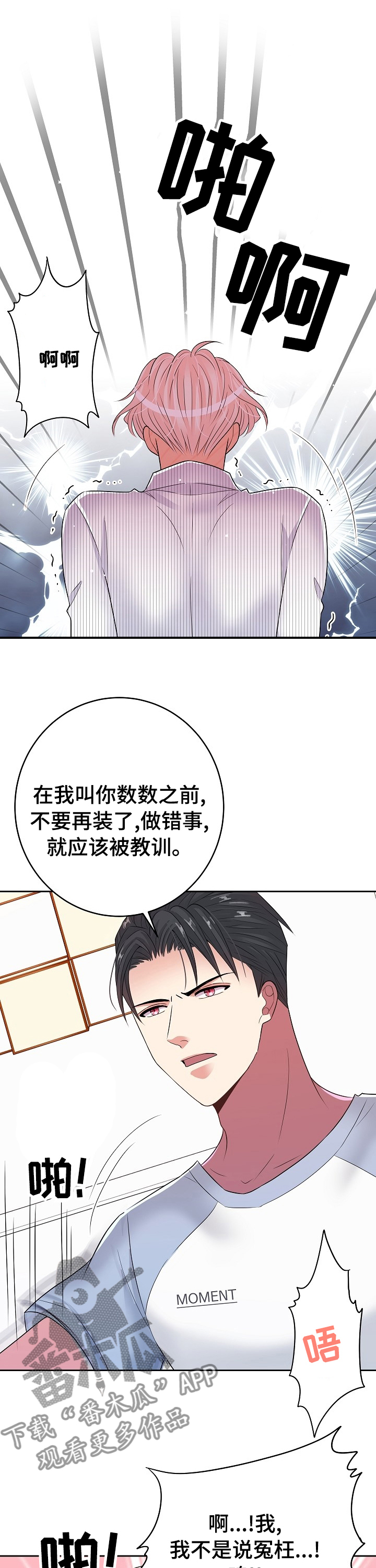 被恶魔崇拜游戏漫画,第65章：教训1图