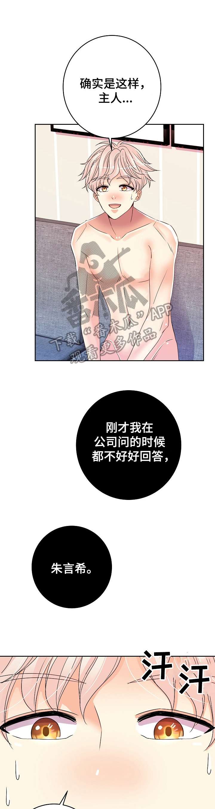 被恶魔一见钟情的种种下场广播剧漫画,第27章：正式1图