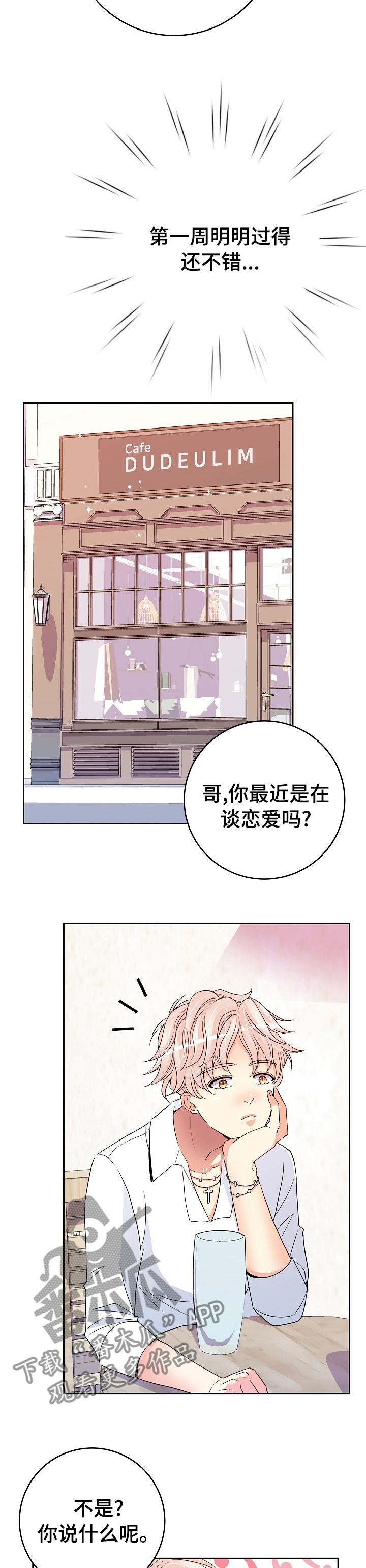 被恶魔玩弄于股掌之中六妖漫画,第50章：一定要见到他2图