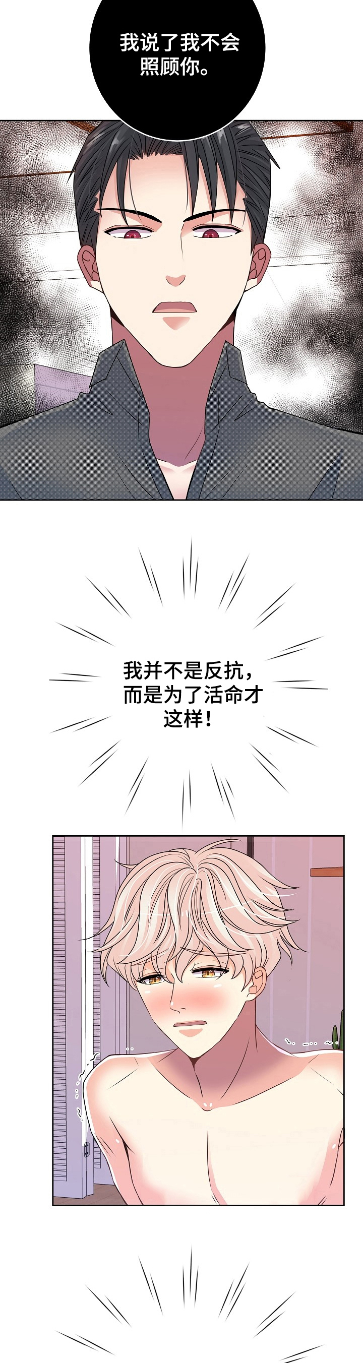 被恶魔崇拜游戏漫画,第27章：正式2图