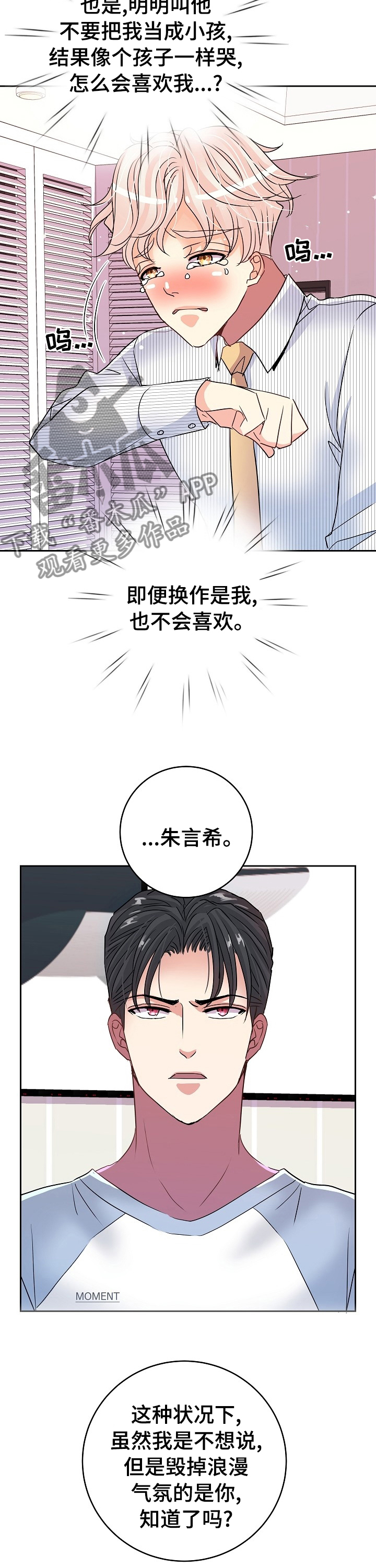 被恶魔玩弄于股掌之间免费阅读漫画,第65章：教训1图