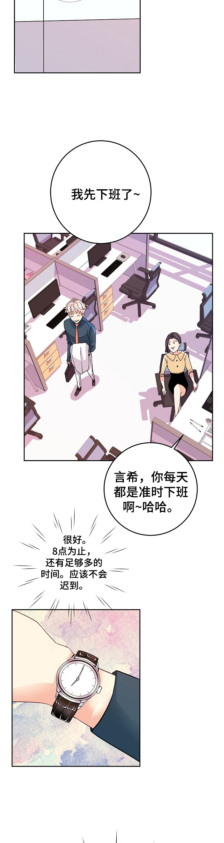 被恶魔玩弄于股掌之间免费阅读漫画,第8章：合同1图