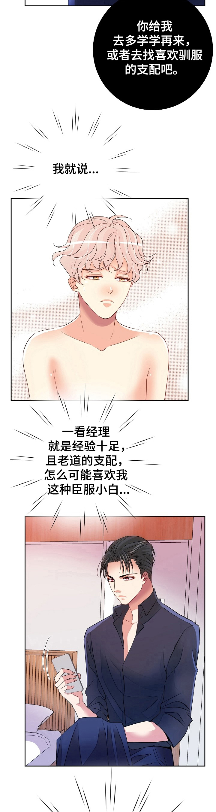 被恶魔同化漫画,第5章：生气1图