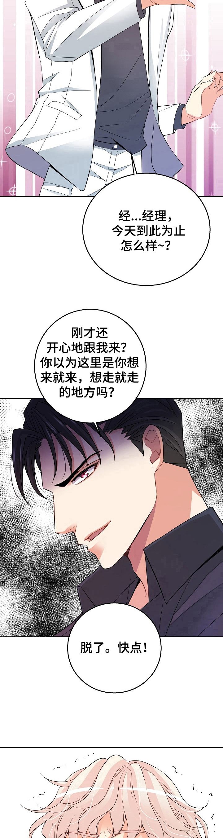 被恶魔美食家宠爱无删减漫画,第3章：写纸条1图