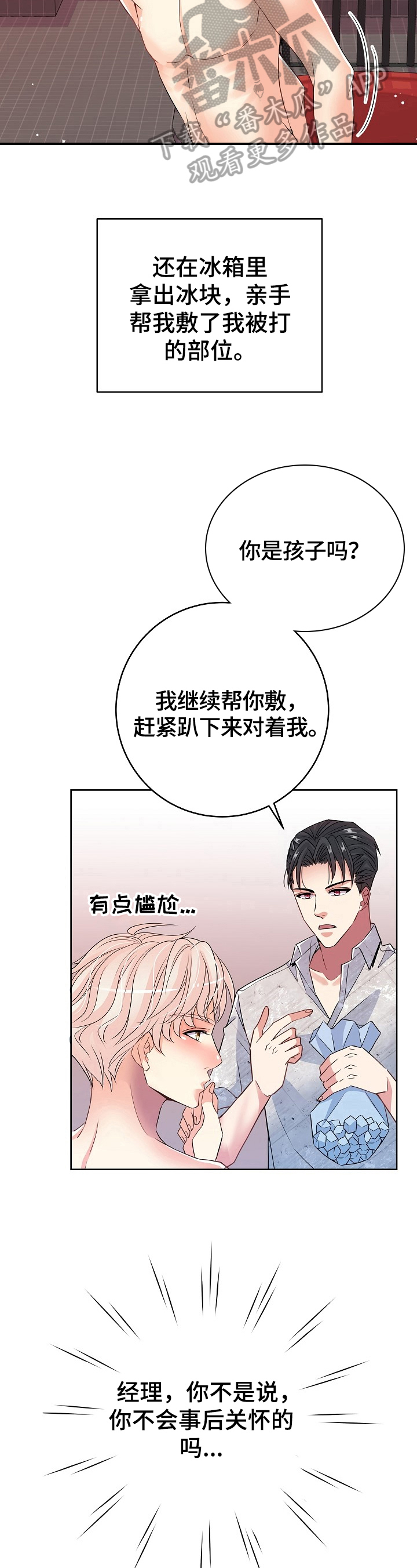 被恶魔玩弄于股掌之中小说笔趣阁漫画,第21章：关怀1图