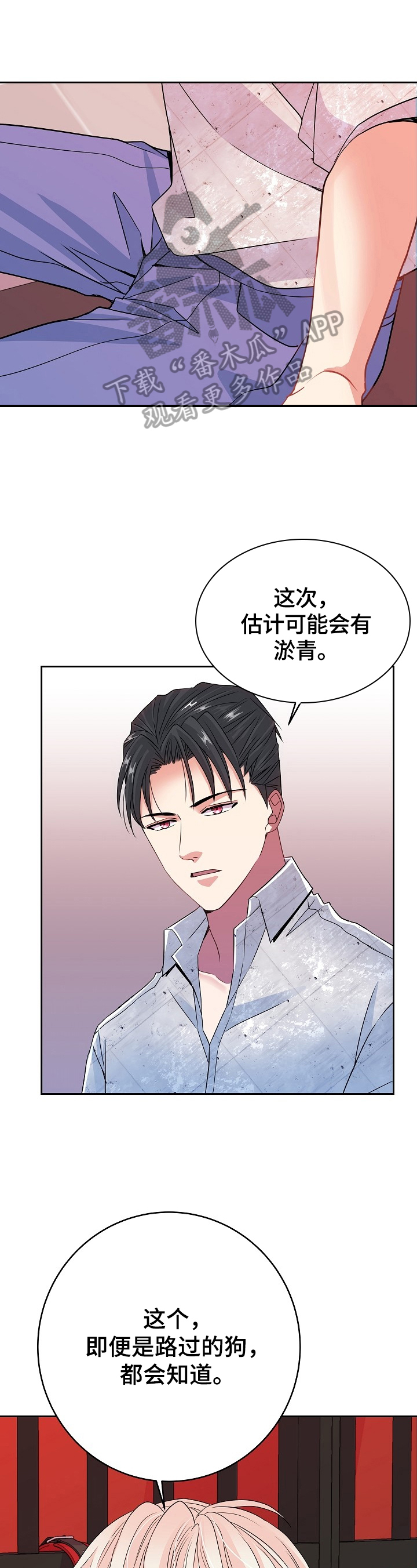 被恶魔掌握漫画免费在线漫画,第21章：关怀1图