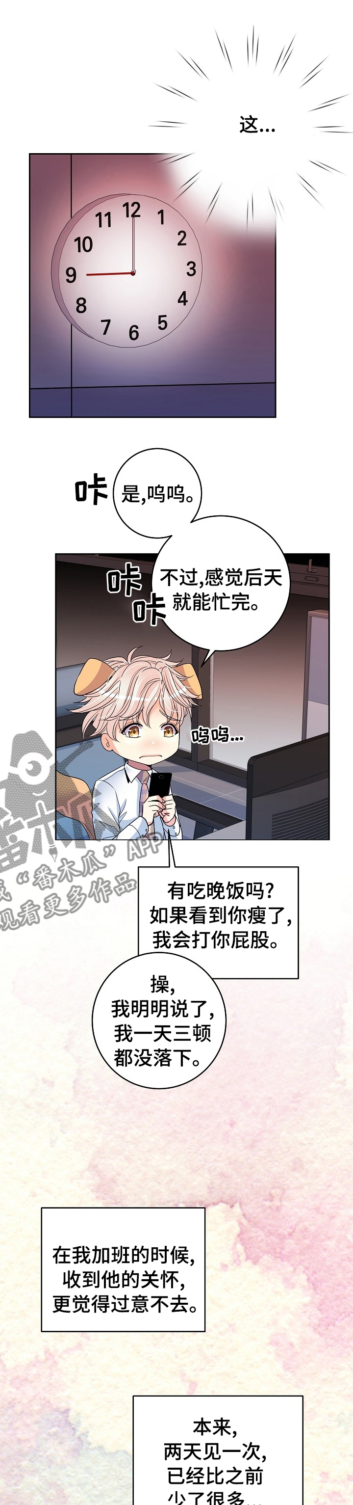 被恶魔玷污的天使漫画,第50章：一定要见到他1图