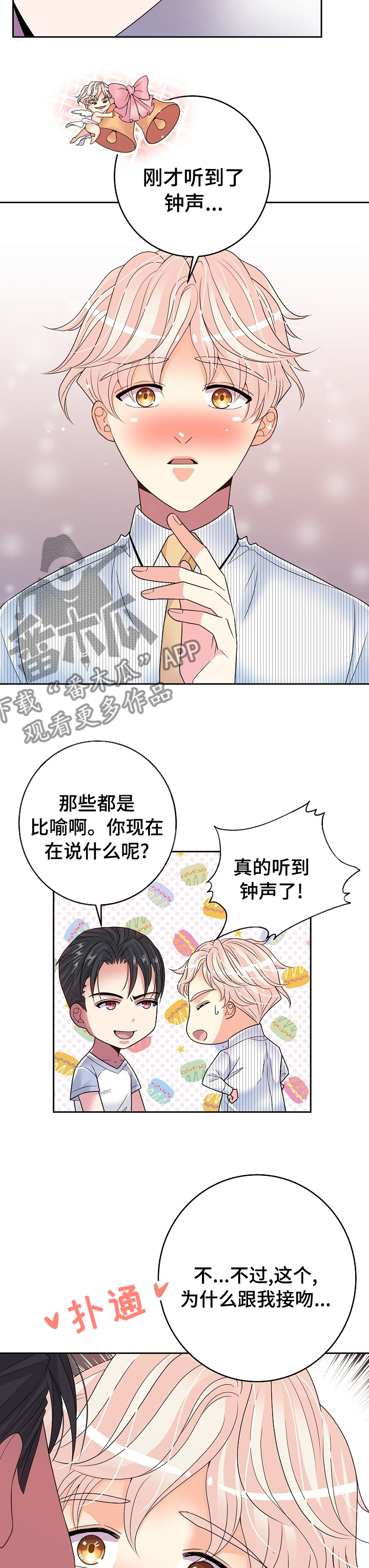 被恶魔掌握漫画免费在线漫画,第66章：钟声1图