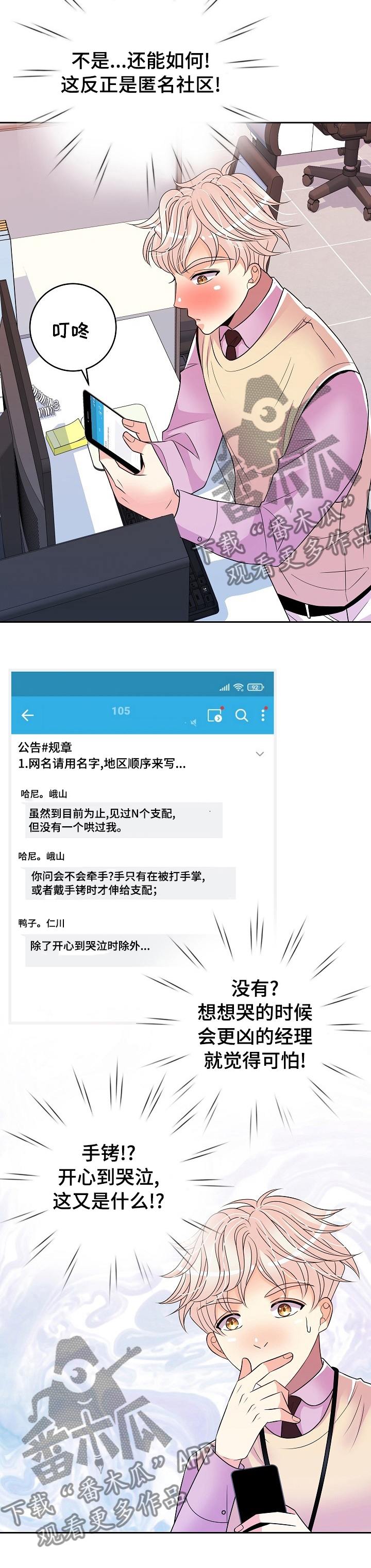 被恶魔蛊惑漫画,第61章：快回话啊2图