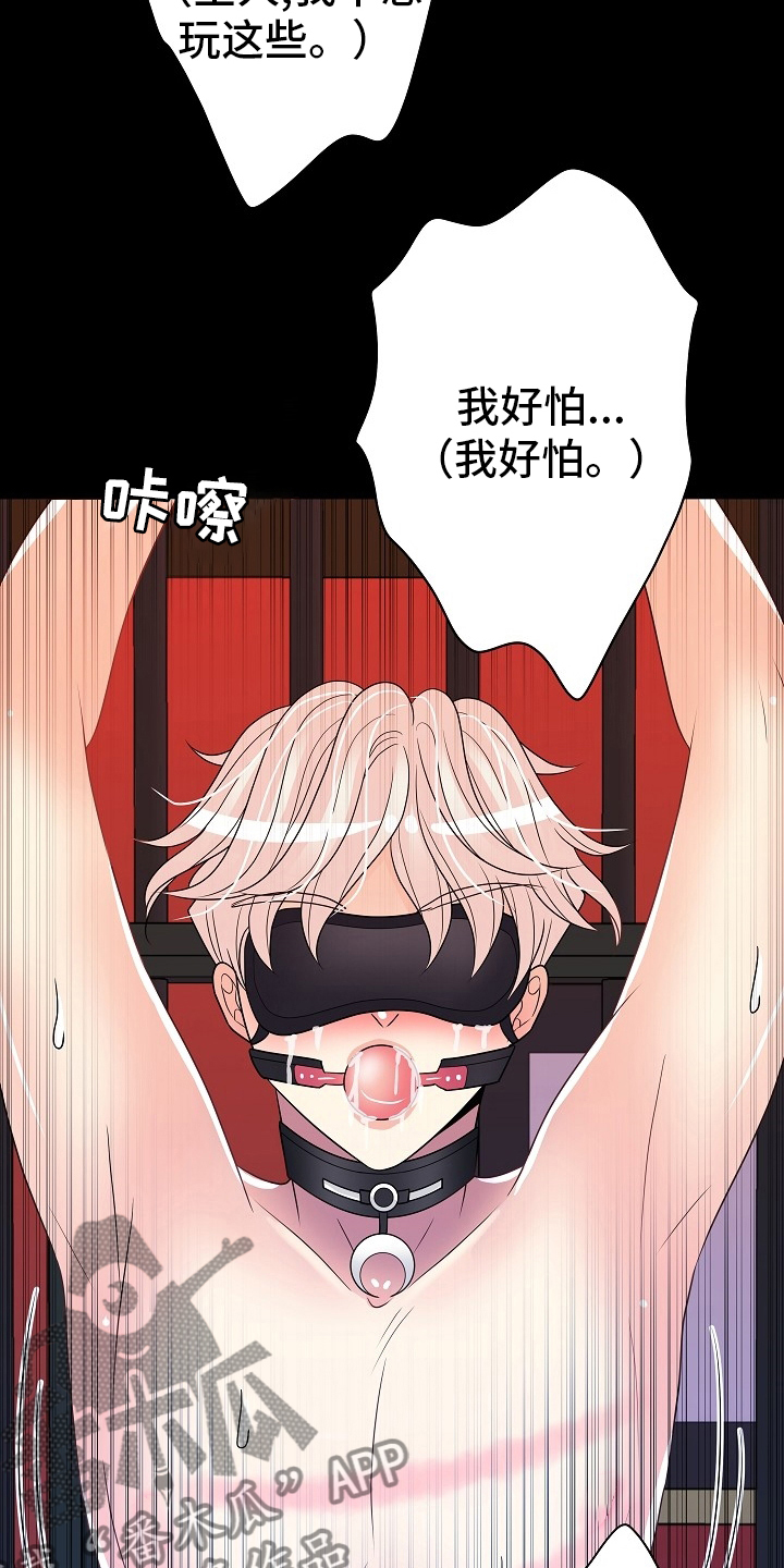 被恶魔玩弄于股掌之间免费阅读漫画,第81章：别担心2图