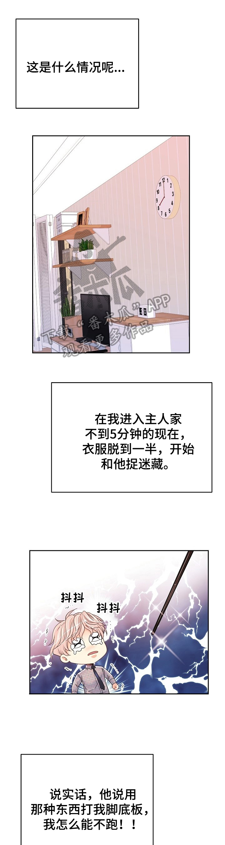 被恶魔掌握漫画免费在线漫画,第26章：踩雷1图