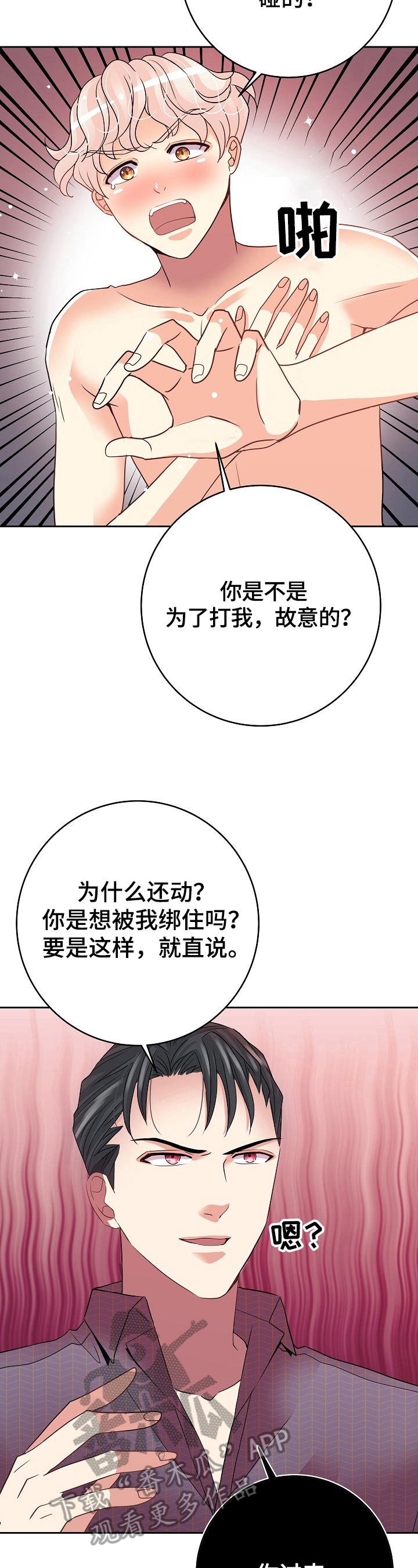 被恶魔掌握漫画免费看漫画,第13章：痛哭2图