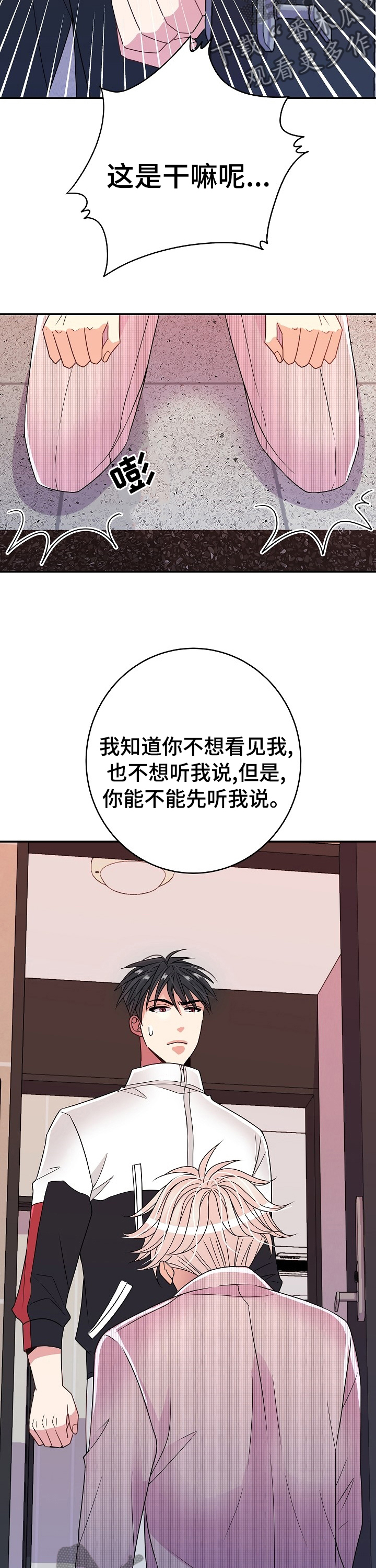 被恶魔掌控漫画下拉式漫画,第55章：万幸2图