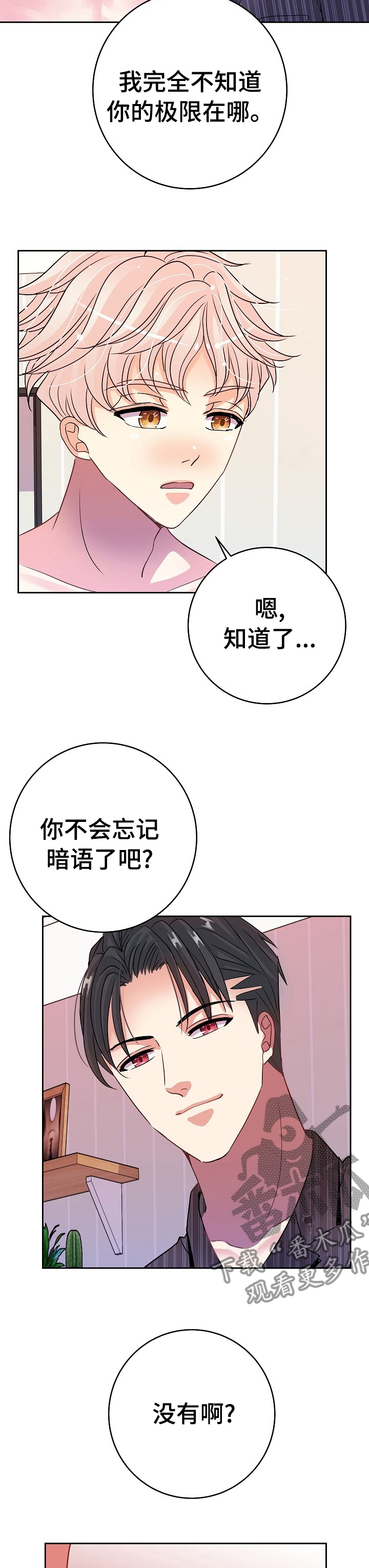 被恶魔掌握漫画,第31章：微笑1图