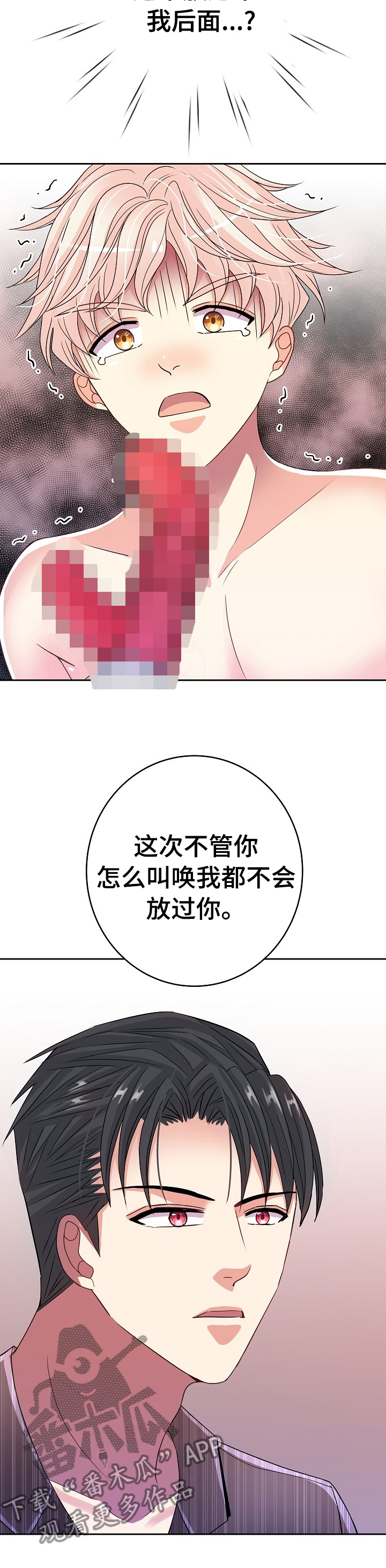 被恶魔玩弄于股掌之间免费阅读漫画,第30章：不会放过你1图