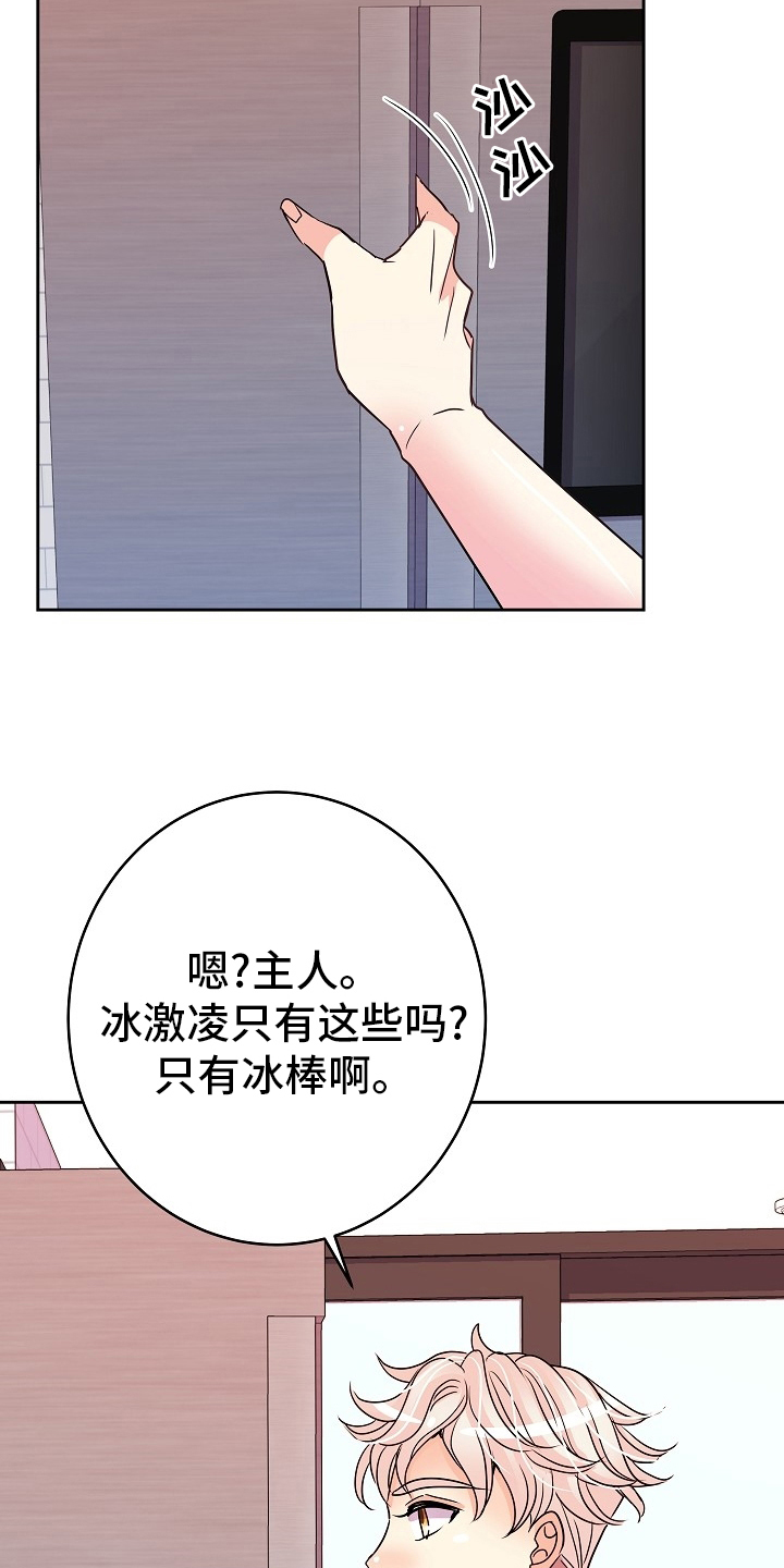 被恶魔掌握漫画免费阅读漫画,第76章：又想干嘛2图