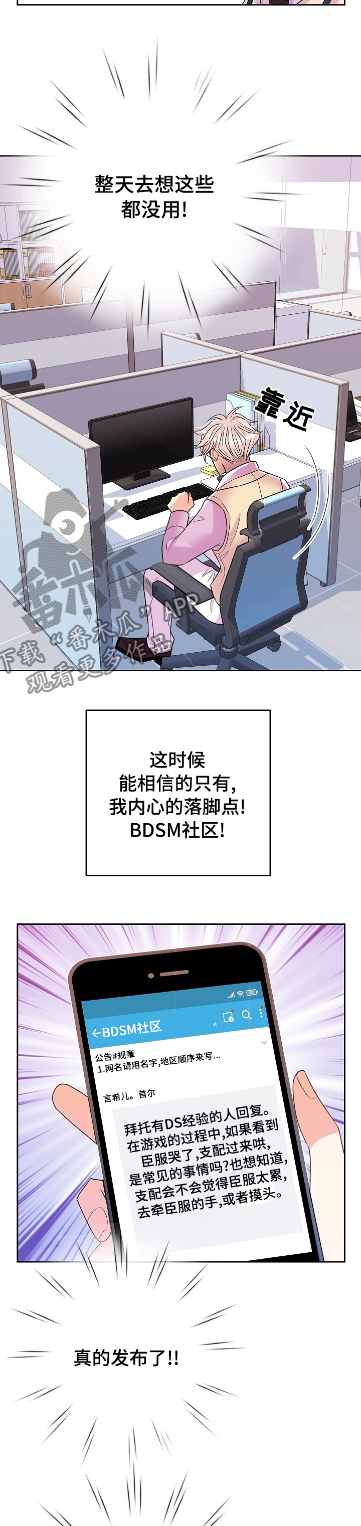 被恶魔蛊惑漫画,第61章：快回话啊1图