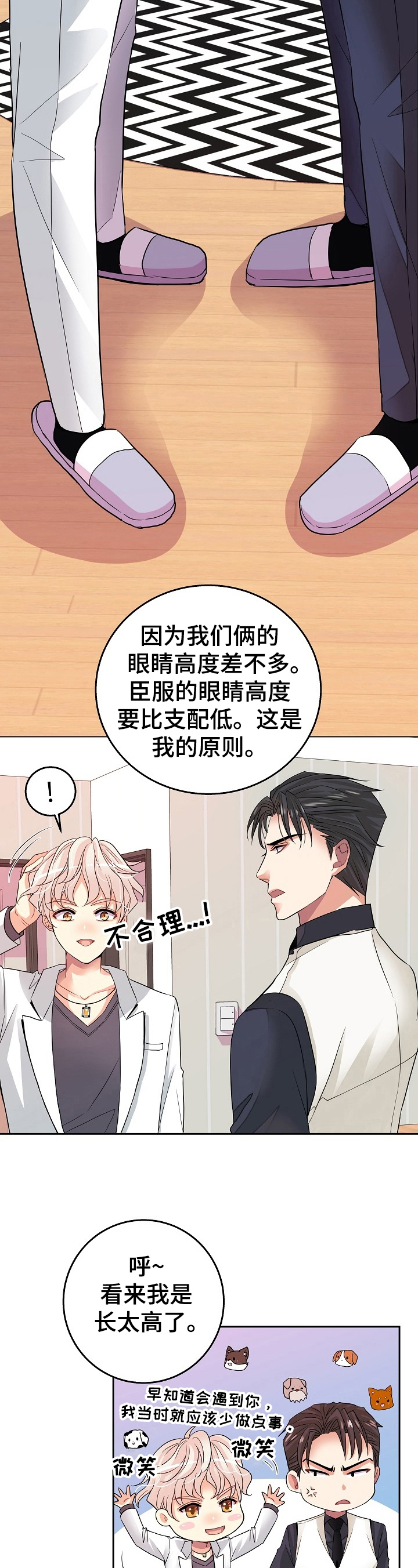 被恶意调岗的九种对策漫画,第3章：写纸条2图