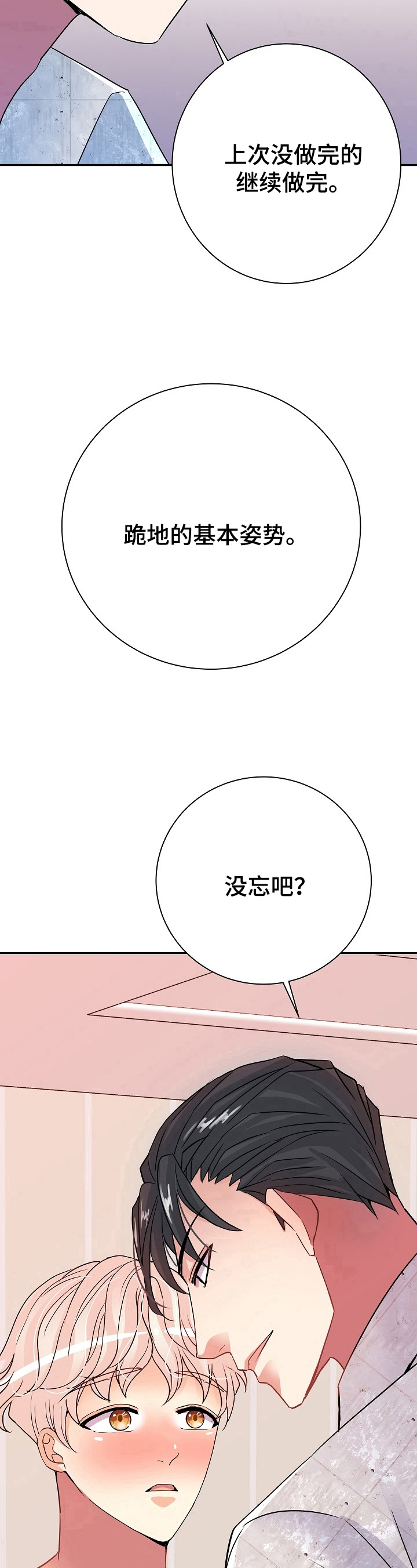 被恶魔玩弄于股掌之间免费阅读漫画,第16章：继续1图