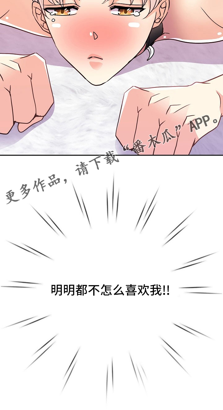 被恶魔吞噬的孩子漫画,第77章：骗人2图
