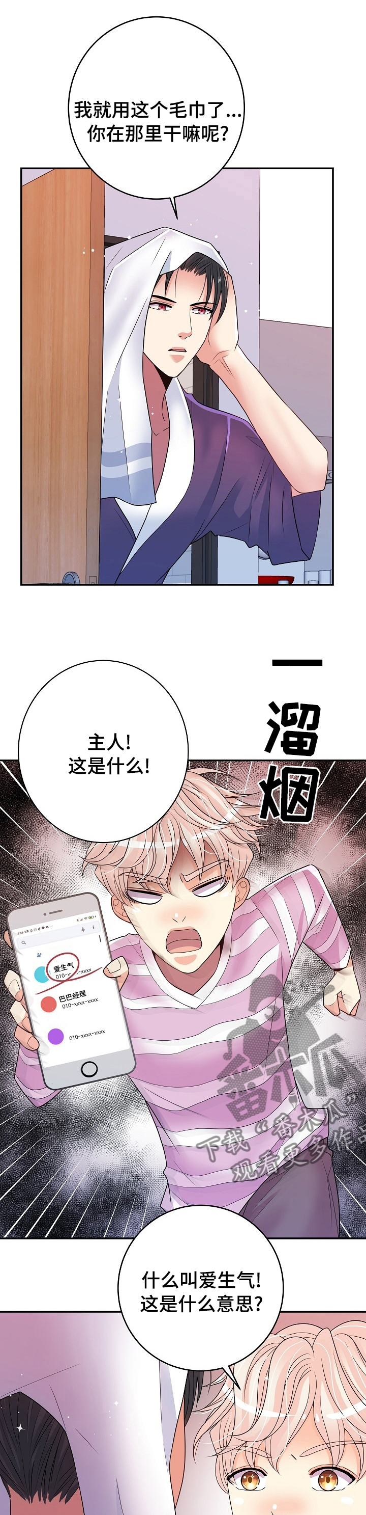 被恶魔掌握漫画漫画,第68章：爱生气2图