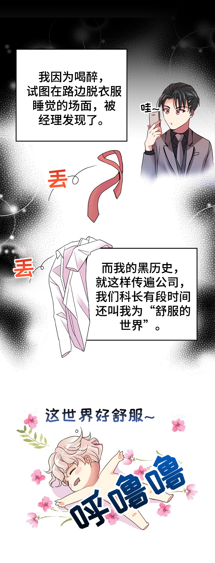 被恶魔蛊惑漫画,第8章：合同1图