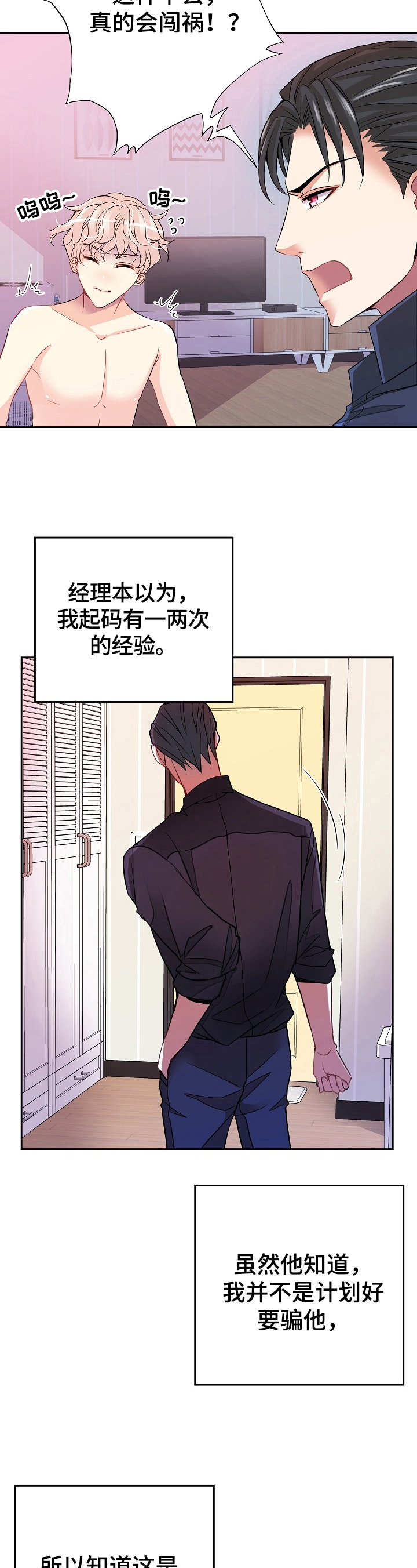 被恶魔漫画,第5章：生气1图