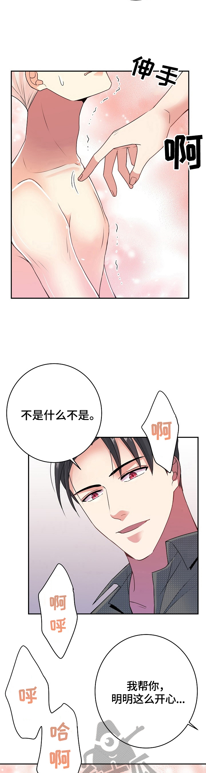 被恶魔掌控漫画下拉式漫画,第29章：忍不住1图