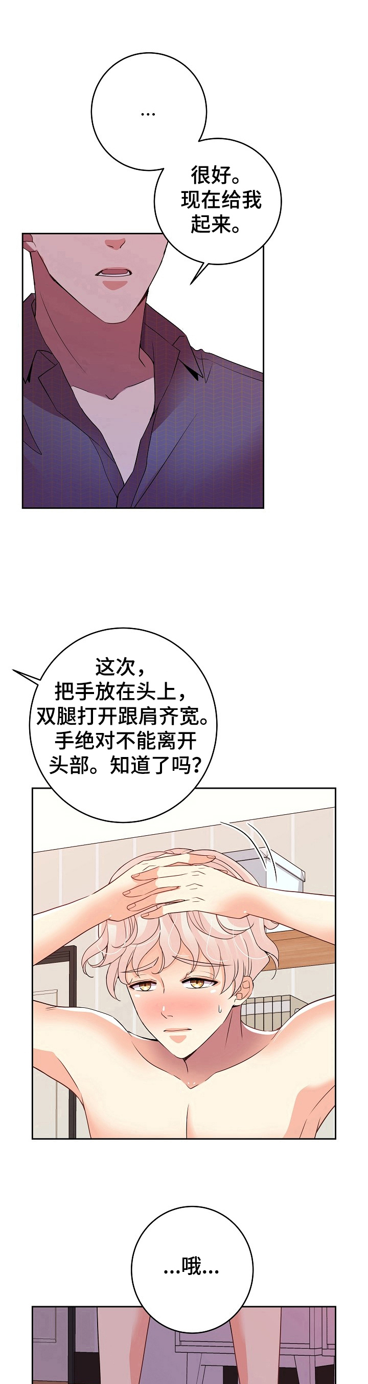 被恶魔掌握漫画,第12章：命令1图