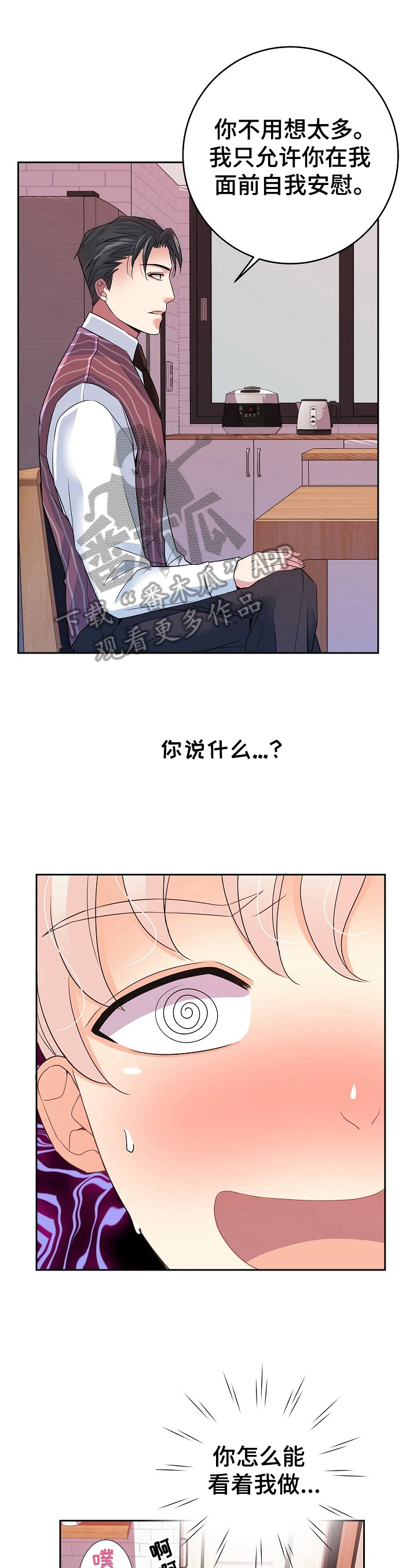 被恶魔附身的女孩漫画,第10章：准备1图