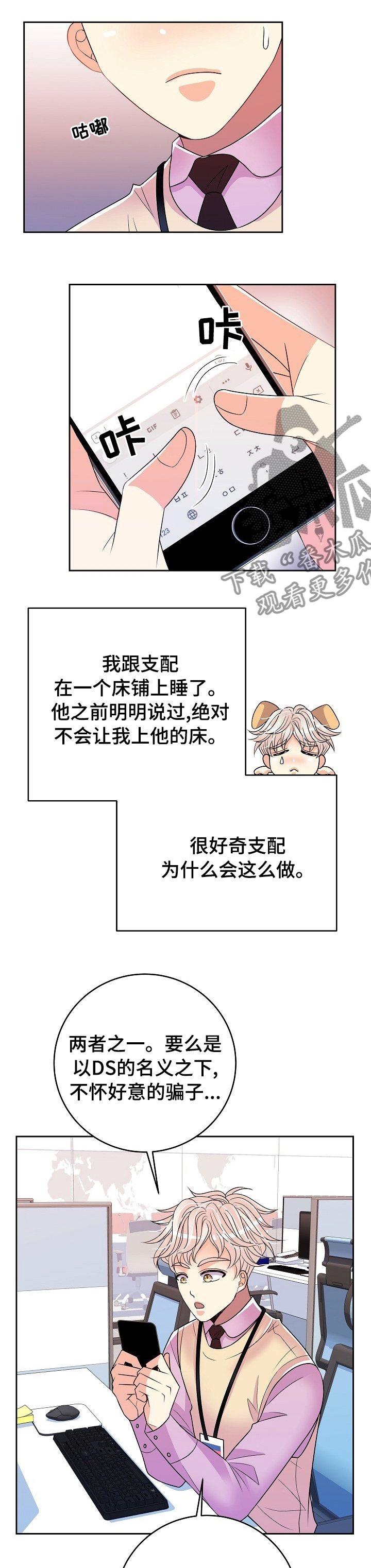 被恶魔蛊惑漫画,第61章：快回话啊1图