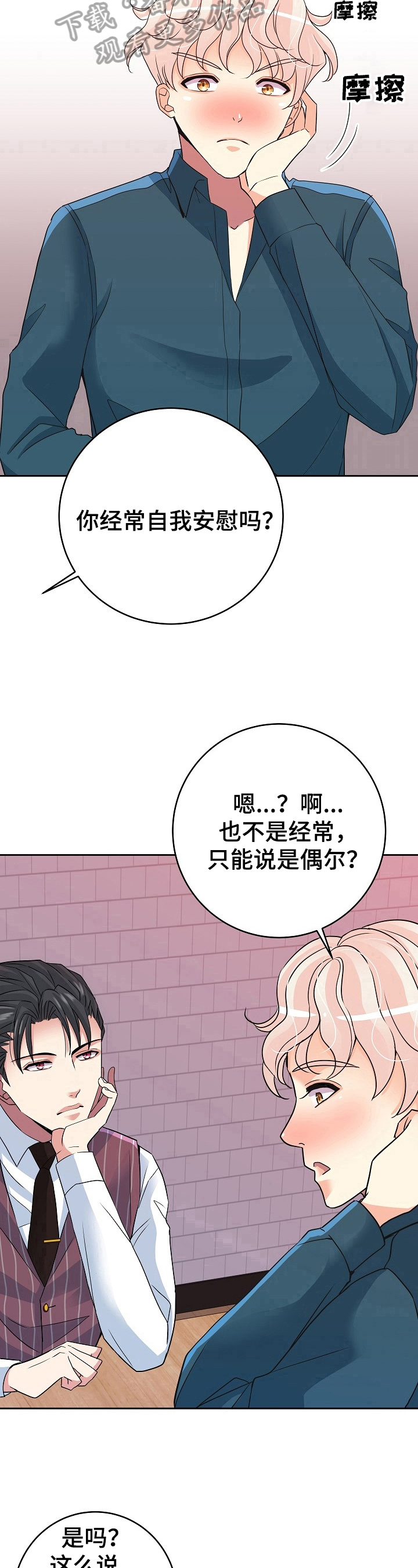 被恶魔一见钟情的后果漫画,第9章：提问1图