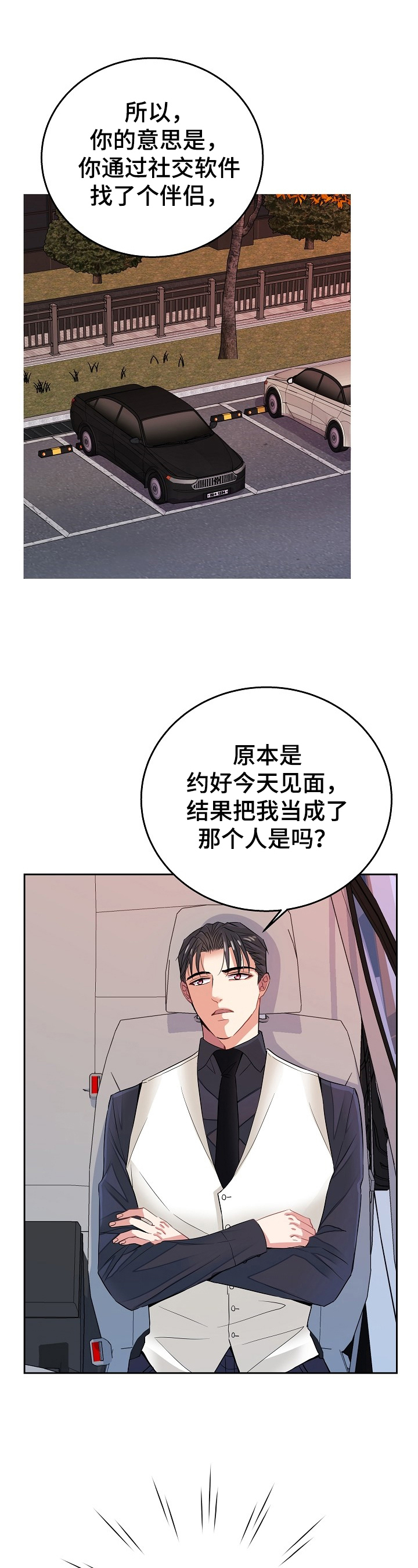 被恶魔掌握漫画,第2章：教训1图