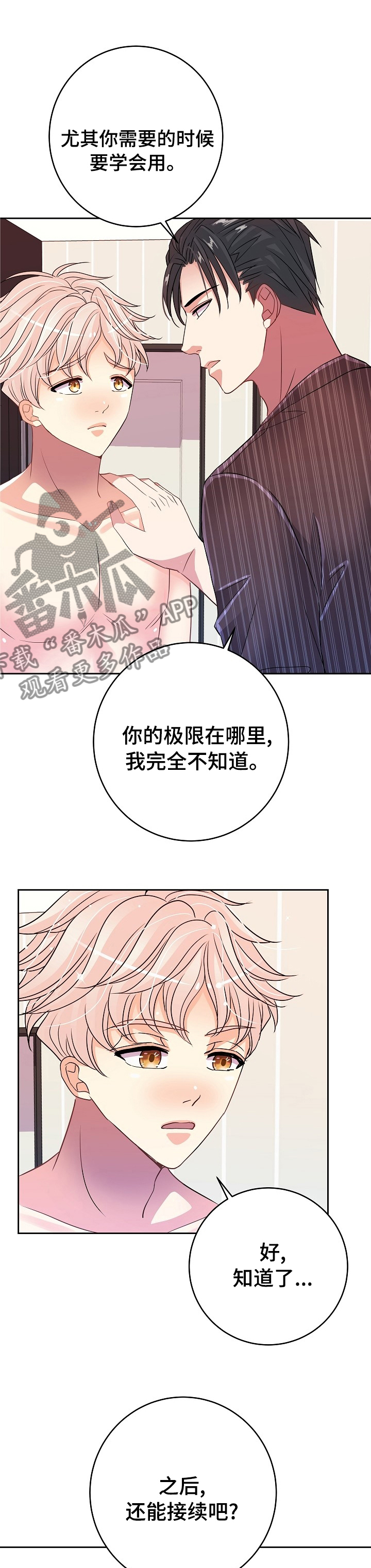 被恶魔掌握的漫画漫画,第38章：回答1图