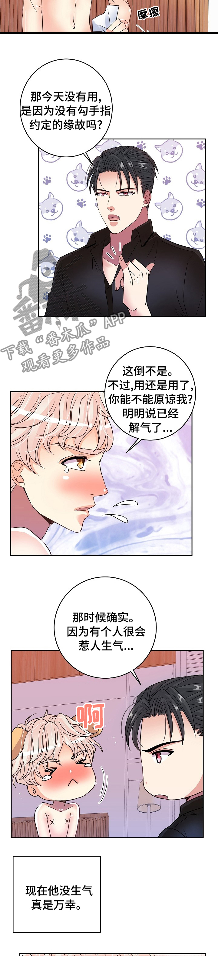 被恶魔守护的五大星座漫画,第60章：刀子嘴豆腐心1图