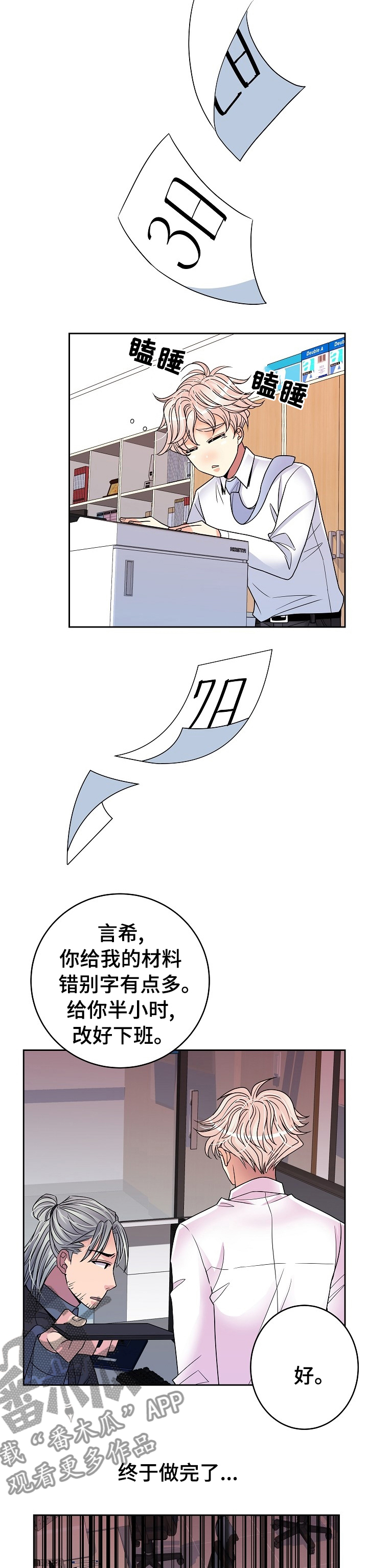 被恶魔玷污的天使漫画,第50章：一定要见到他1图