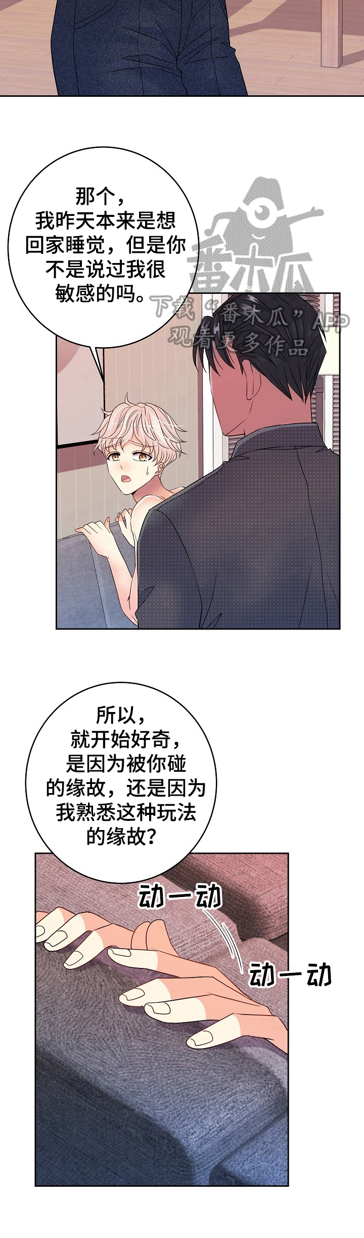 被恶魔一见钟情的种种下场无删减漫画,第26章：踩雷1图