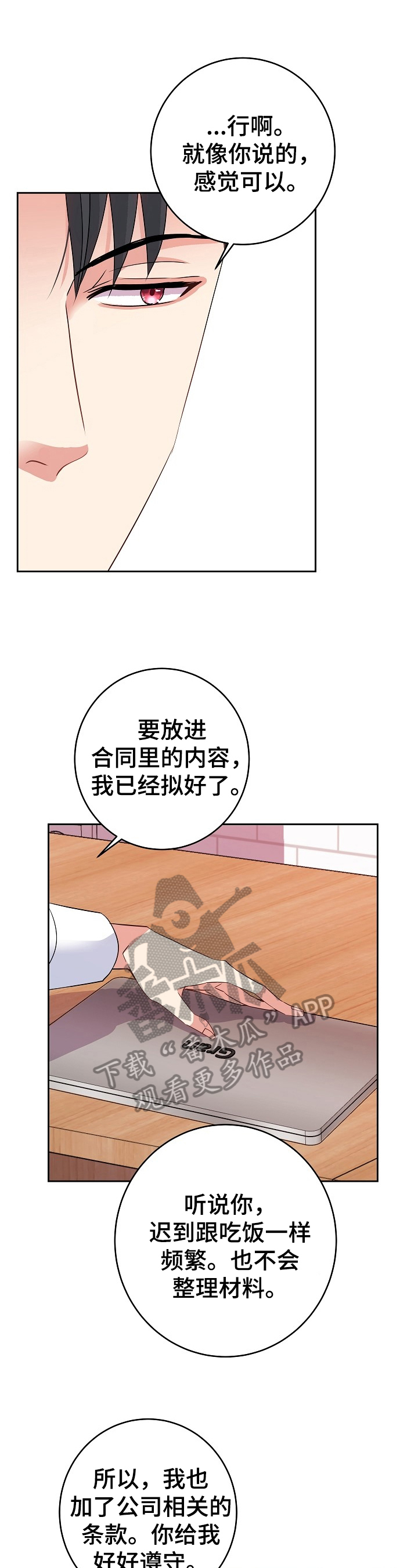 被恶魔附身控制直接变成恶魔动漫漫画,第11章：主人1图