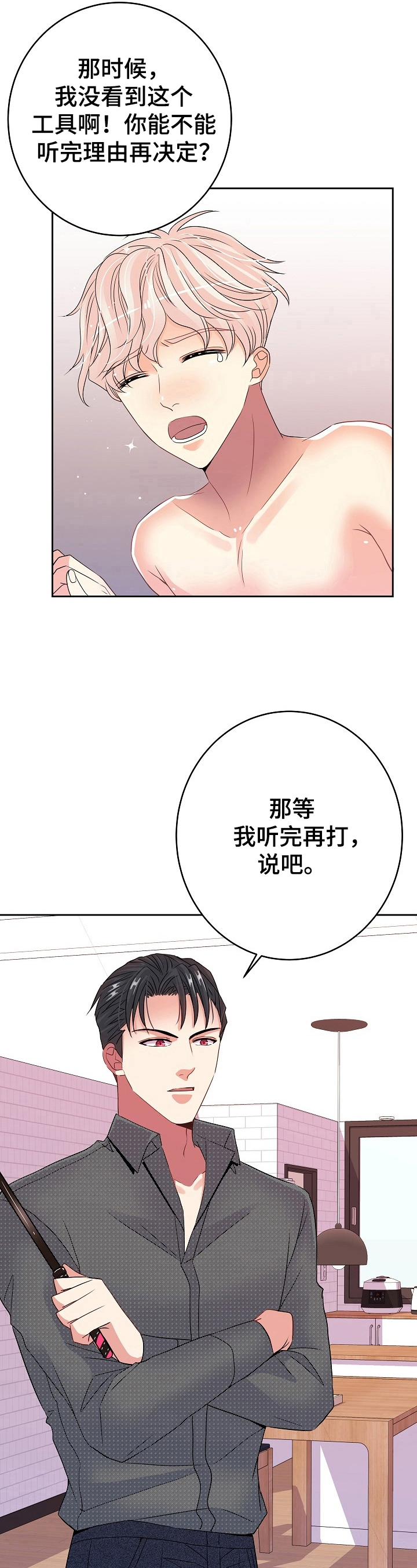 被恶魔一见钟情的种种下场无删减漫画,第26章：踩雷2图