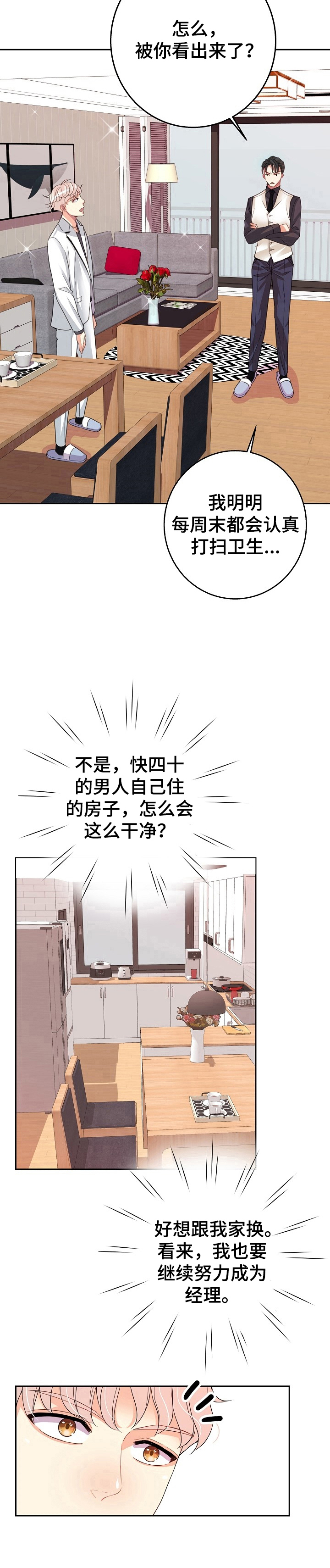 被恶魔掌握在手心漫画,第2章：教训2图