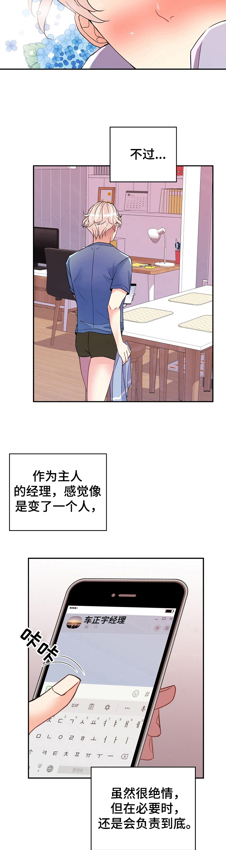 被恶魔一见钟情的后果漫画,第15章：能撑很久2图