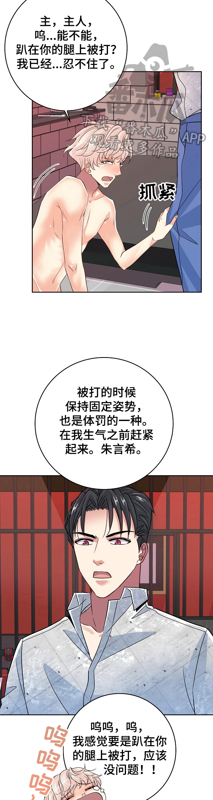 被恶魔一见钟情的种种下场御书宅漫画,第20章：安慰1图