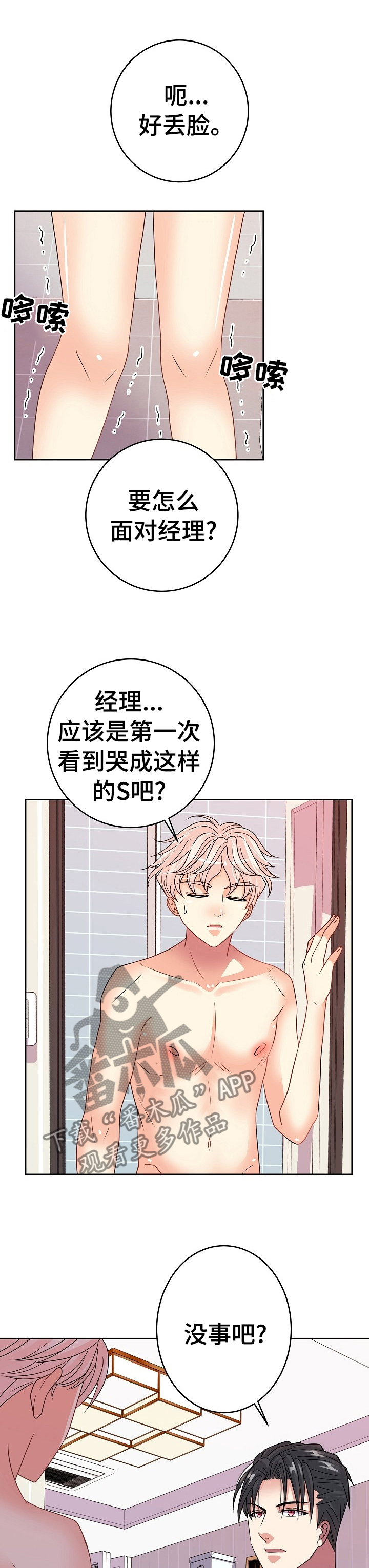 被恶心到了暗讽发朋友圈句子漫画,第31章：微笑1图