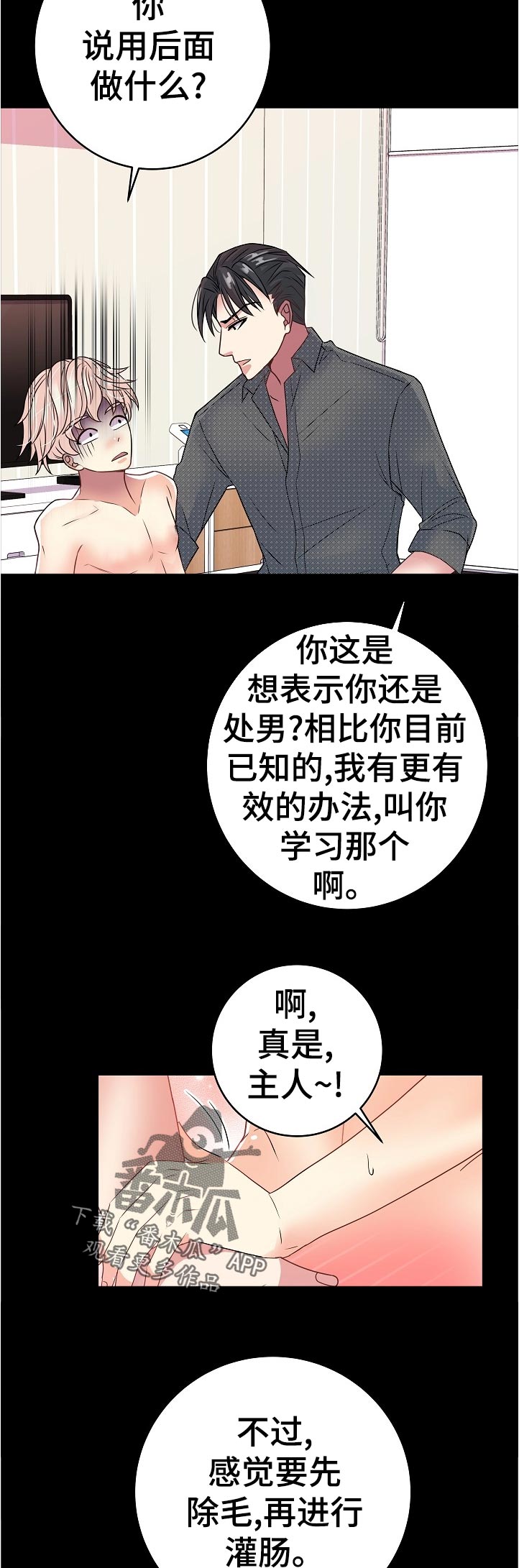 被恶魔蛊惑漫画,第33章：学习1图