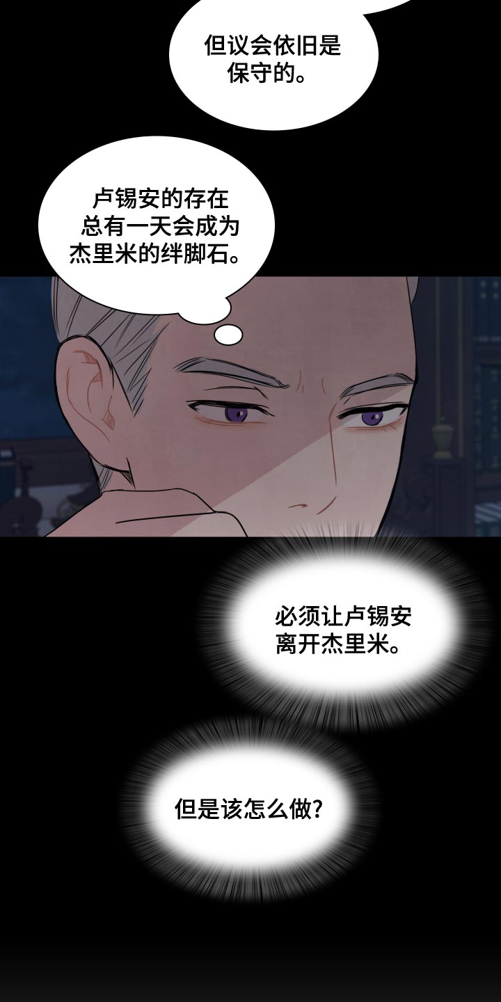 笼中鸟漫画,第34章：该怎么做？2图