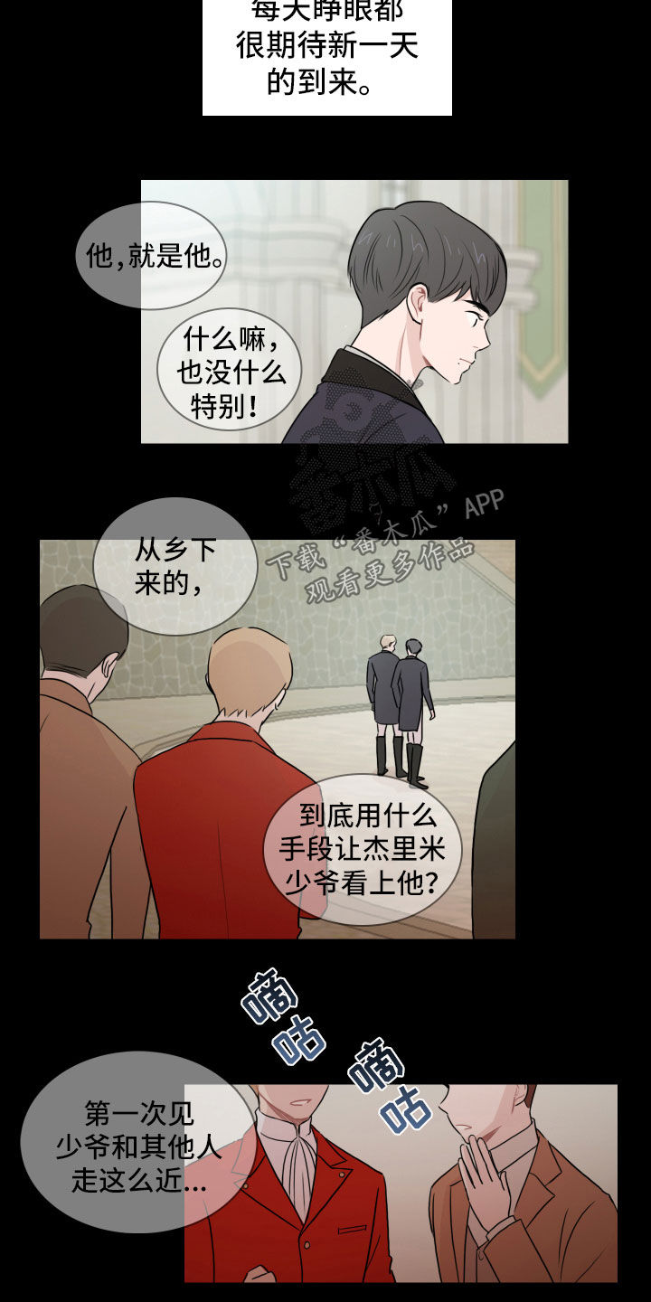 笼中鸟困不住我风后奇门漫画,第14章：不祥的预感2图