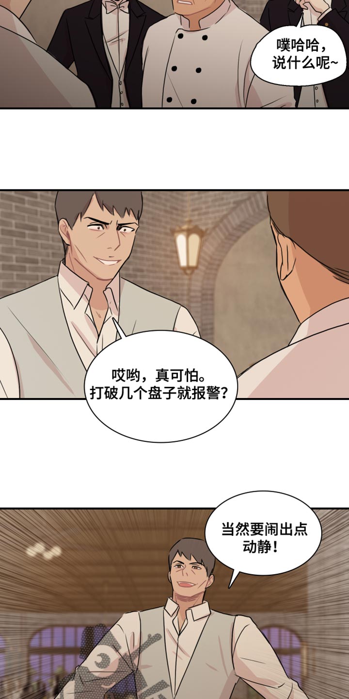 笼中鸟诗句漫画,第52章：【第二季】你的小费2图